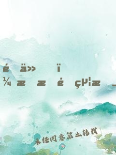 逐仙，把我還給我